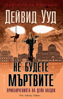 ne-budete-martvite-david-uud-bard_20210511133330.jpg