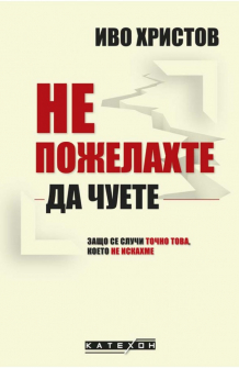 ne-pozhelahte-da-chuete-iztok-zapad_20210611164459.jpg