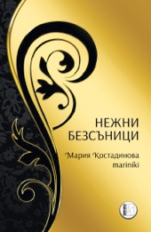 nejni-bezsunici-hrm_20200901160342.jpg
