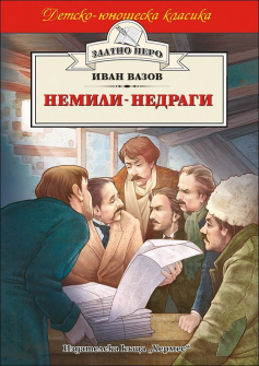 nemili_nedragi_hrm_1_20200901160342.jpg