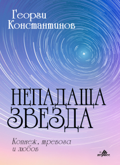 nepadashta_zvezda_cover_project_final_20200901160342.jpg