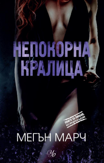 nepokorna_kralica_hrm_20200901160342.jpg