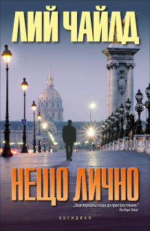 neshto_lichno_hrm_20200901160342.jpg