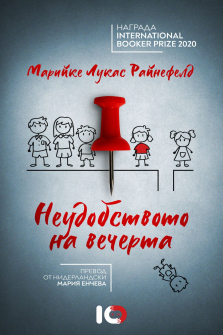 neudobstvoto-na-vecherta-30_20210312141604.jpg