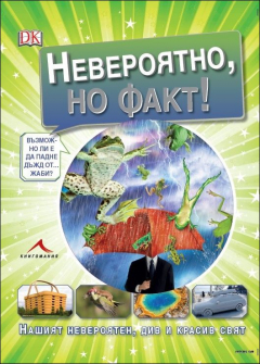 neveroiatno_no_fakt_hrm_1_20200901160342.jpg