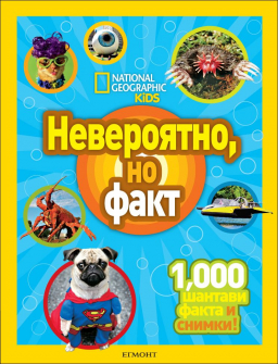 neveroiatno_no_fakt_hrm_20200901160342.jpg