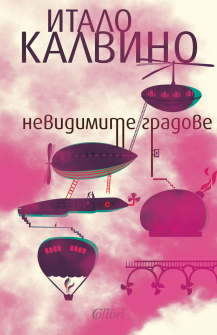 nevidimi_gradove_hrm_20200901160342.jpg