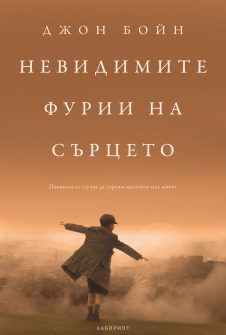nevidimite-furii-na-sartseto-30_20220523165115.jpg