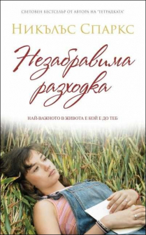 nezabravima_razhodka_hrm_20200901160342.jpg