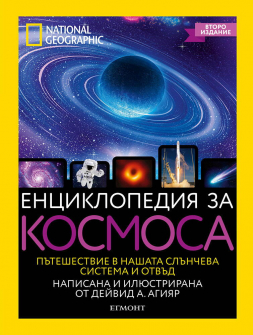 enciklopedia_kosmosa_hrm_20200901160342.jpg