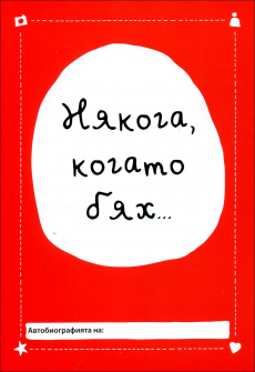 niakoga_kogato_biah_hrm_20200901160342.jpg