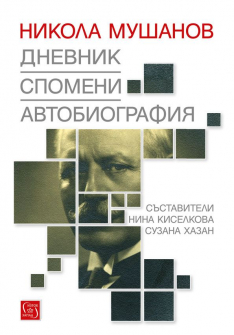 nikola_mushanov_hrm_20200901160342.jpg