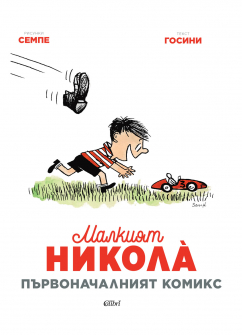 nikolapyrvkomiks3_20200901160342.jpg