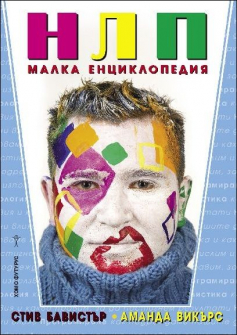 nlp_malka_enciklopedia_hrm_20200901160342.jpg