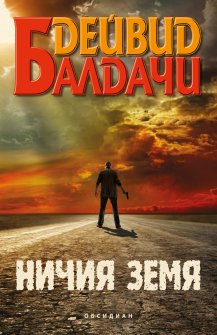no_man_s_land_-_front_20200901160342.jpg