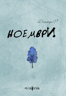 noemvri-face_20201211134807.png
