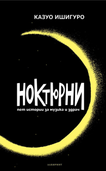 noktyurni-hrm_3_20200901160342.jpg