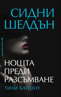 noshtta_predi_razsamvane_hrm_20200901160342.jpg