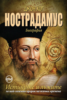 nostradamus-hrm_20200901160342.jpg