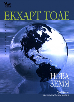 Нова Земя