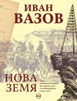 nova-zemya-hrm_20200901160342.jpg