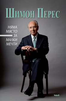 nqma-mqsto-za-mechti-hrm_20200901160342.jpg