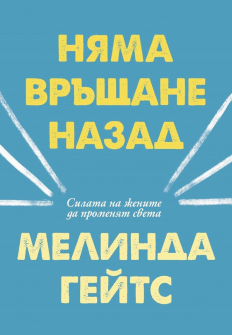 nyama-vrashtane-nazad-hrm_20200901160342.jpg