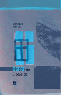 obrat-no-v-sebe-si-30_20211124170127.jpg