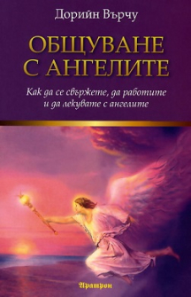 obshtuvane_s_angelite_hrm_20200901160342.jpg