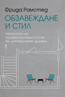 obzavezhdane-i-stil-30_20200901160342.jpg