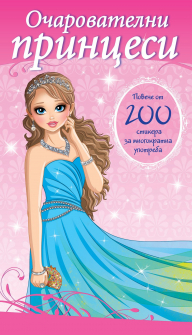 ocharovatelni_princesi_hrm_20200901160342.jpg