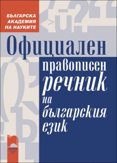 oficialen_pravopisen_hrm_1_20200901160342.jpg
