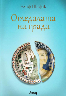 ogledalata_na_grada_hrm_20200901160342.jpg