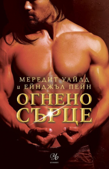 ogneno-surce-kniga-2-kruvta-na-zevs-egmont-9789542725237_20210311142647.jpeg