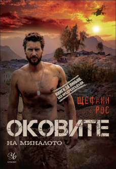 okovite_na_minaloto_hrm_20200901160342.jpg