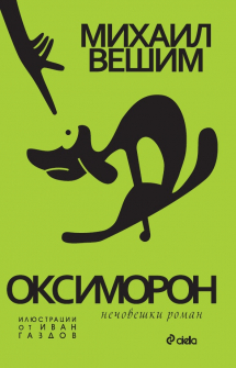 oksimoron_hrm_20200901160342.jpg