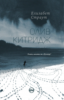 oliv-kitridzh-kryg-9786197625110_20210510151043.jpg