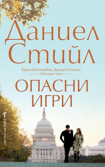 opasni_igri_hrm_20200901160342.jpg