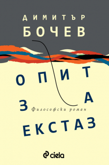 opit-za-ekstaz-ciela_20210114135107.jpg