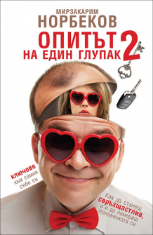 opit_na_glupak_hrm_20200901160342.jpg