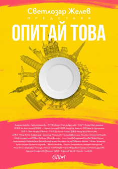 opitaj-tova_20211115133159.jpg