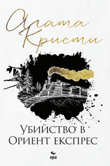 orientekspres-cover-1644588429_20220302085931.png