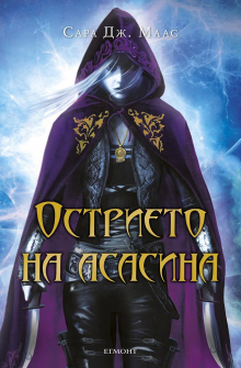 ostrieto_na_asasina_hrm_20200901160342.jpg