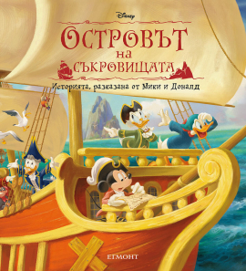 Островът на съкровищата (Историята, разказана от Мики и Доналд) 