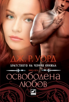 osvobodena_lyubov_hrm_20200901160342.jpg