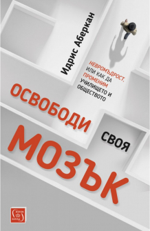 osvobodi-svoya-mozuk-iztok-zapad_20200910135405.jpg