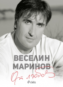 ot-liubov-veselin-marinov-ciela-9789542833024_20201029091246.jpg