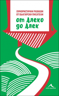 ot_aleko_do_alek_hrm_20200901160342.jpg
