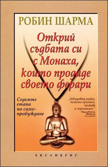 otkrii_sadbata_si_hrm_2_20200901160342.jpg