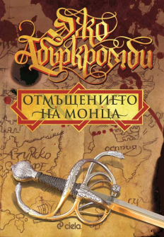 otmashtenieto_na_monca_hrm_20200901160342.jpg